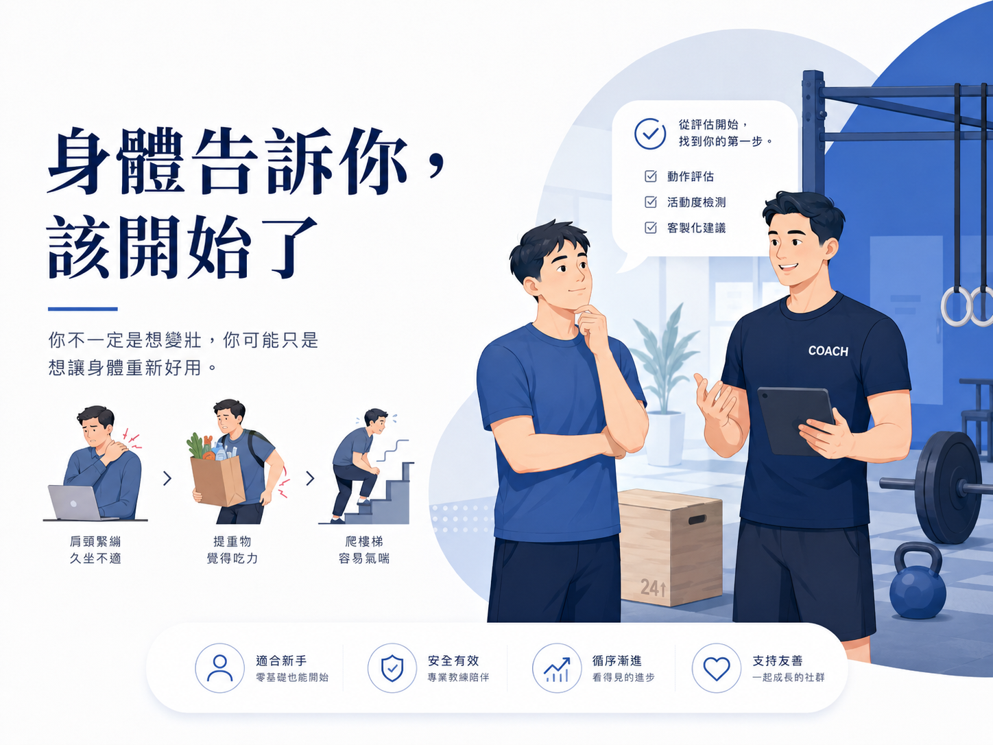 身體告訴你，該開始了